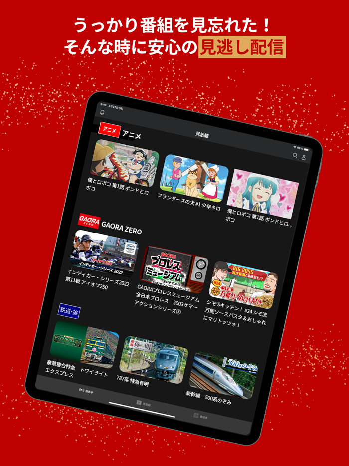 Rチャンネル 楽天の動画配信サービス