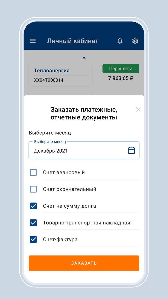 Иркутскэнергосбыт для бизнеса