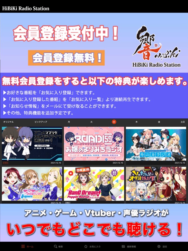 話題のアニメ 声優のラジオ番組が楽しめる 響 をapp Storeで