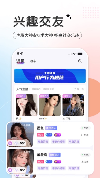 千寻语音-游戏开黑语音交友