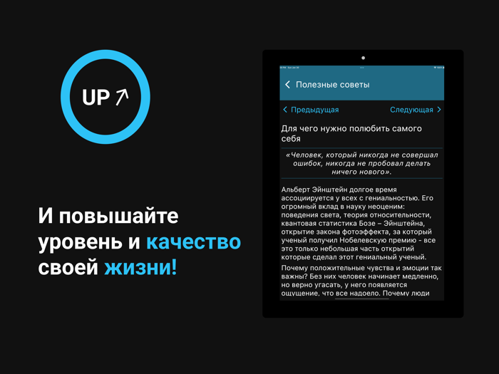 UP Саморазвитие