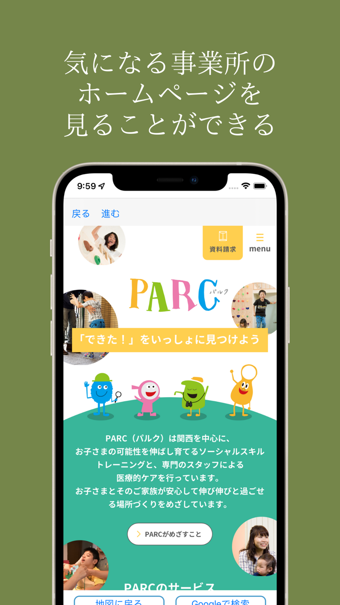 発達障害,学習障害を支援する場所を探す地図アプリ多動 遊び