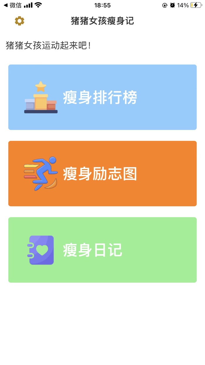 猪猪女孩瘦身记