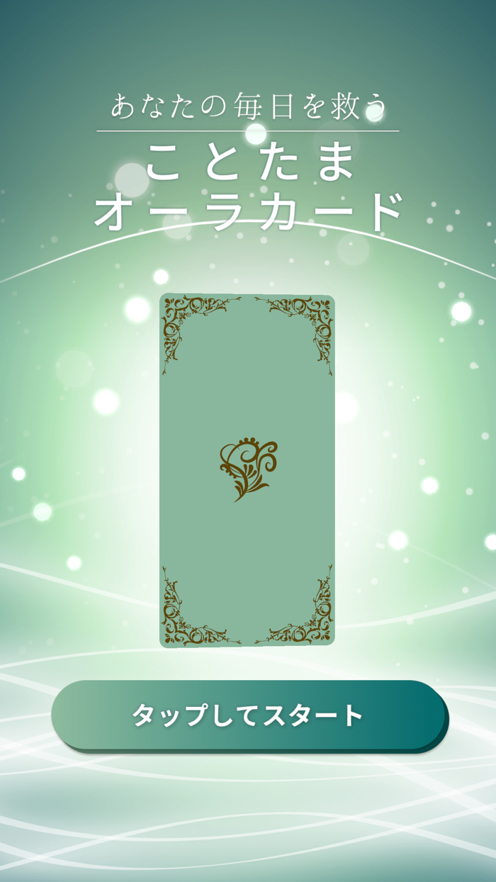 江原啓之　あなたの毎日を救う　ことたまオーラカード