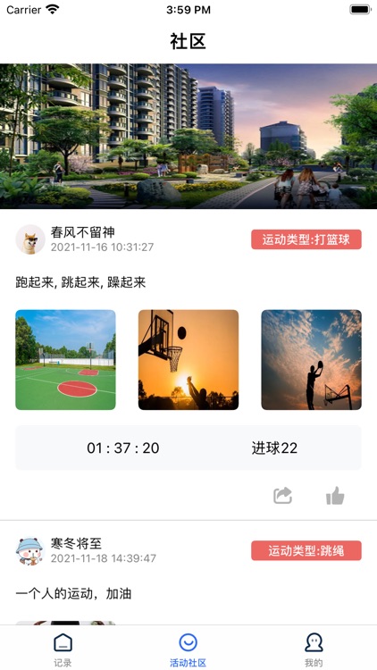 嘉云运动记录社区