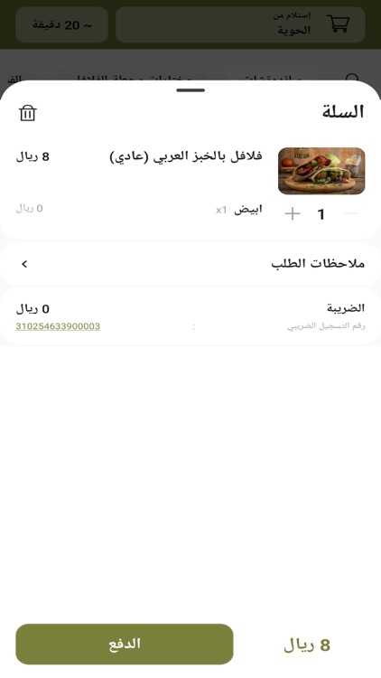 Falafel Station | محطة الفلافل screenshot-3