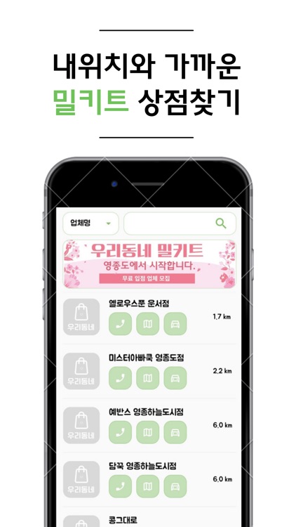 우리동네 밀키트