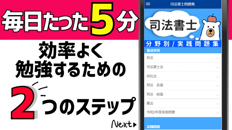 司法書士2023年対策アプリ screenshot-5