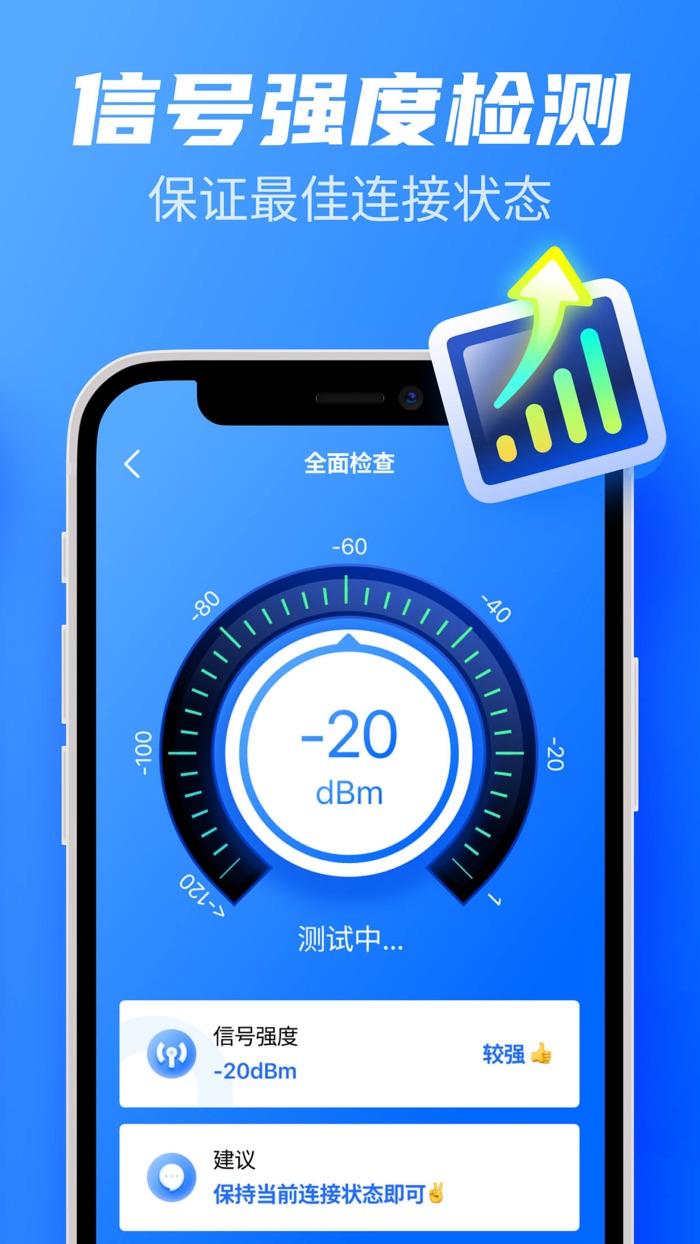 万能WiFi大师 - 极速WiFi管家