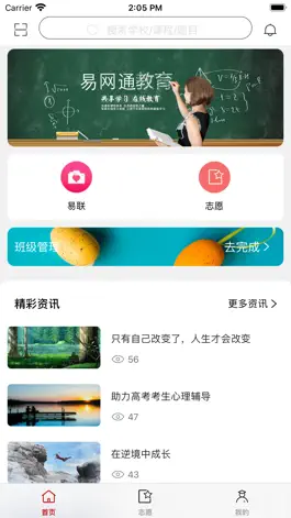 Game screenshot 易网通 mod apk