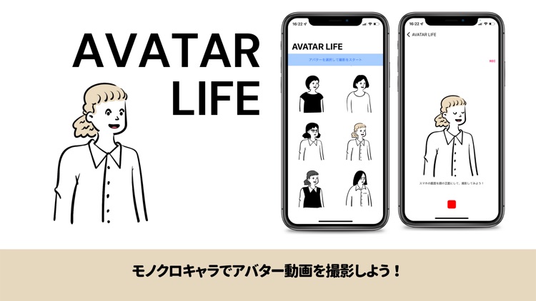 Avatar Life シンプルかわいいアバター動画作成