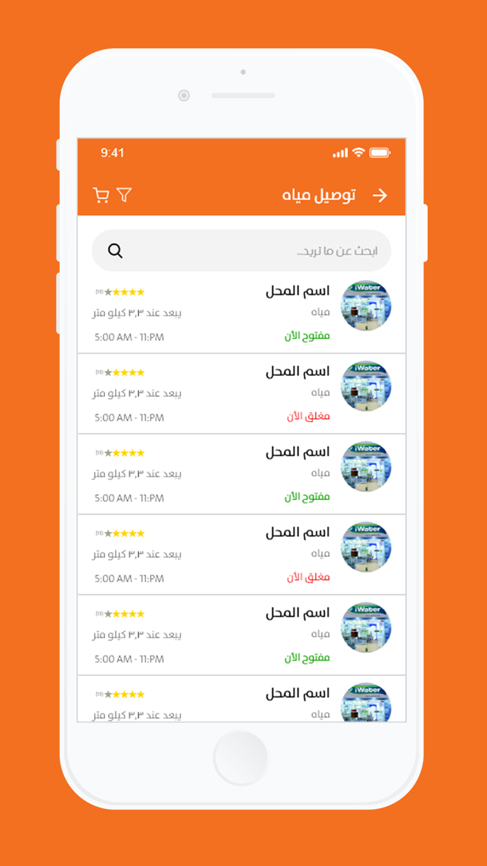 متاجر وخدمات ستيشن