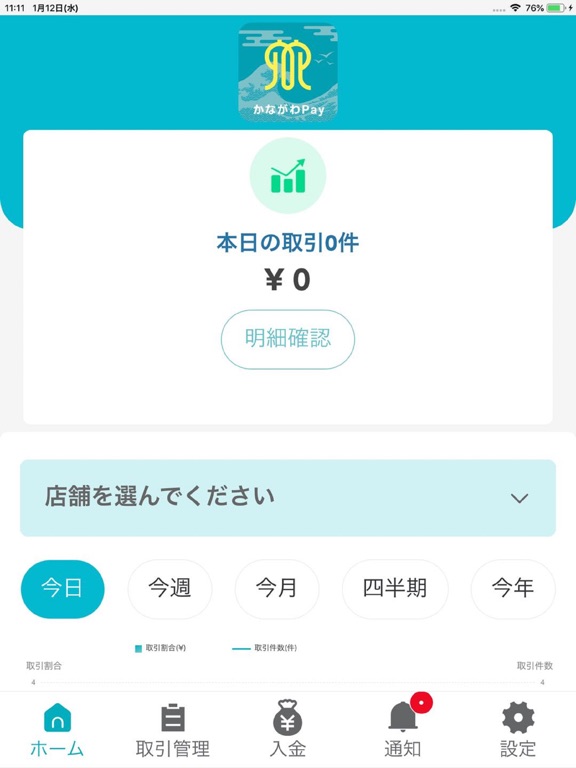 かながわPay 売上管理 screenshot 2