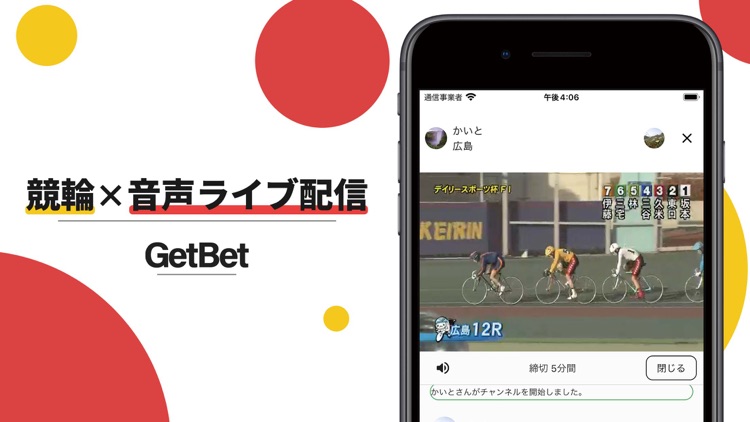 GetBet(ゲットベット)競輪ライブ配信アプリ