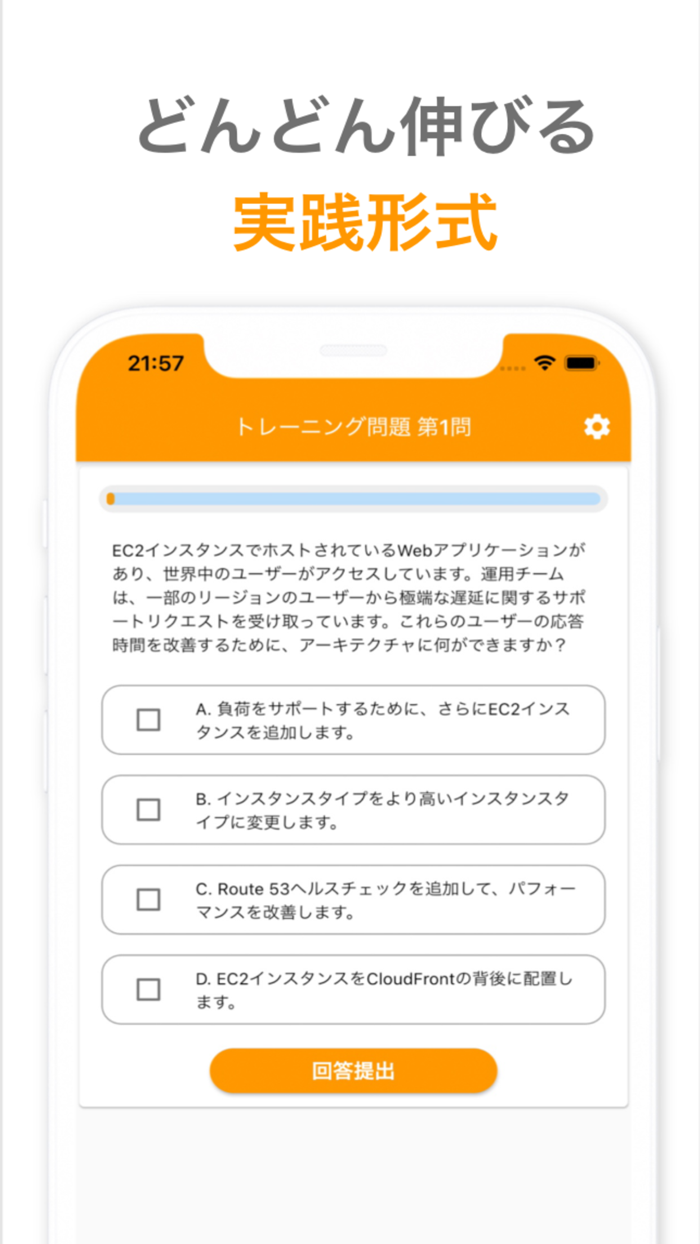 AWS認定 ソリューションアーキテクト模擬試験SAA
