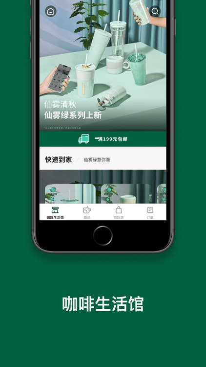 Starbucks China screenshot-3