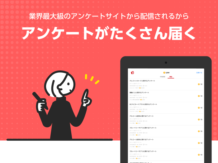 ポイ活 ECナビアンケート　ポイントが貯まるお得な副業アプリ