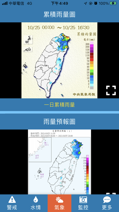 台南水情即時通のおすすめ画像3