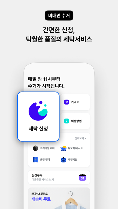 세탁특공대 screenshot 3