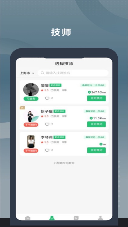 媛芳到家用户端