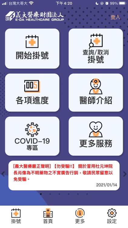 義大醫療行動服務App