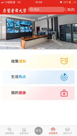 Game screenshot 东营老年大学 mod apk