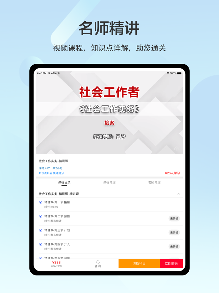 社会工作者-2022社工押题神器