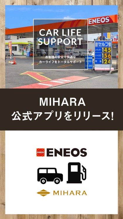 MIHARAの公式アプリ