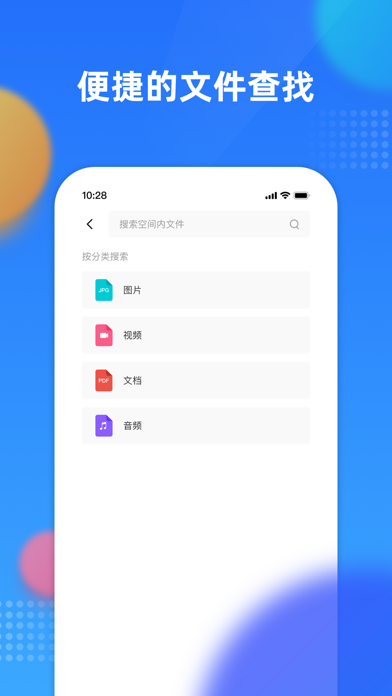 企业文件管理 screenshot 3