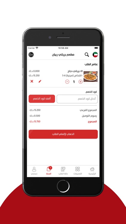 Beryani Rubyan - برياني ربيان screenshot-5