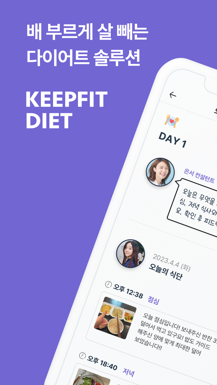 키핏 다이어트 - 배부르게 살 빼는 다이어트 솔루션