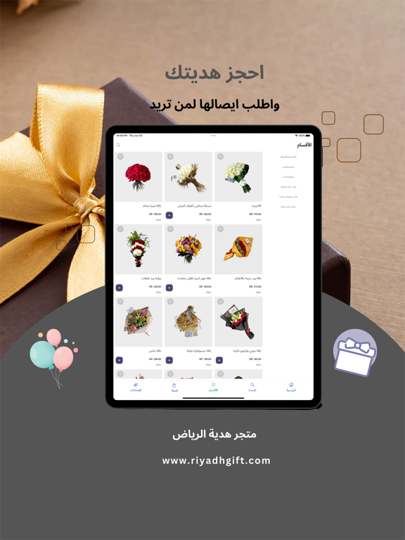 متجر هدية الرياض screenshot 2