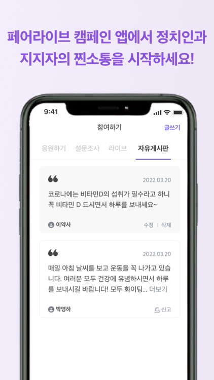 Fairlive Campaign - 페어라이브 캠페인 screenshot-5