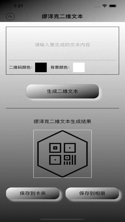 缪泽克二维助手 screenshot-3