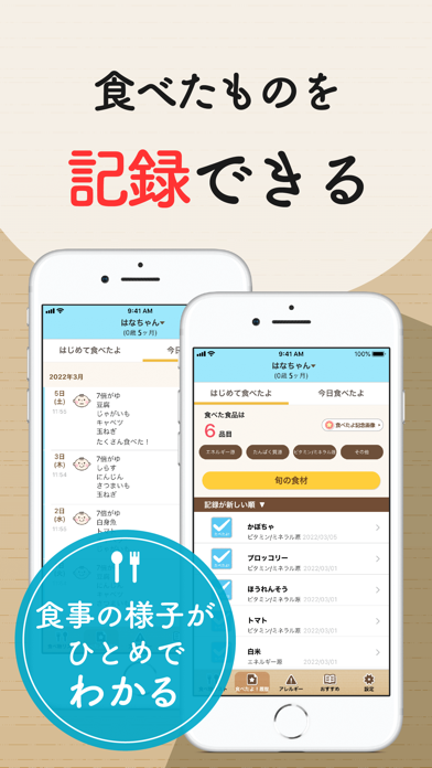 ステップ離乳食 赤ちゃんの成長にあった食材と準備 Iphoneアプリ Applion