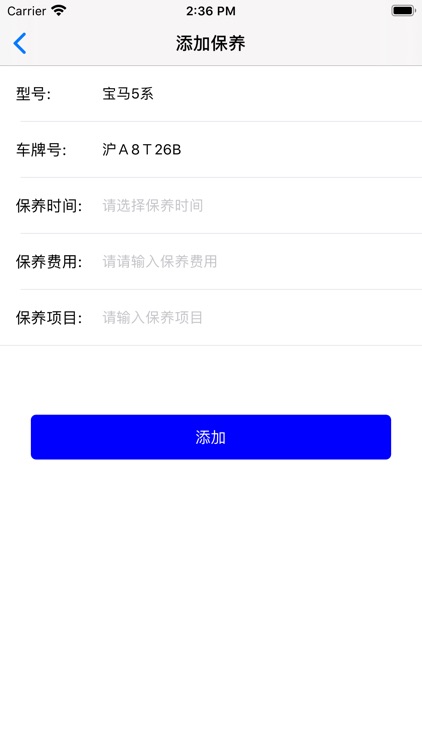 五四三保养 - 记录您的爱车的保养维修记录 screenshot-3