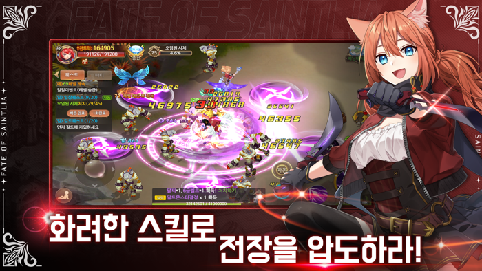 페이트 오브 세인트리아