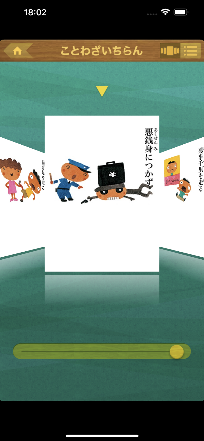 ことわざをおぼえる辞典【旺文社】