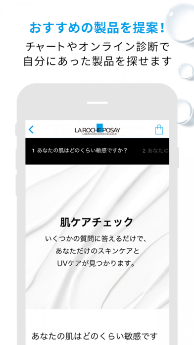 ラ ロッシュ ポゼ 公式 screenshot 2