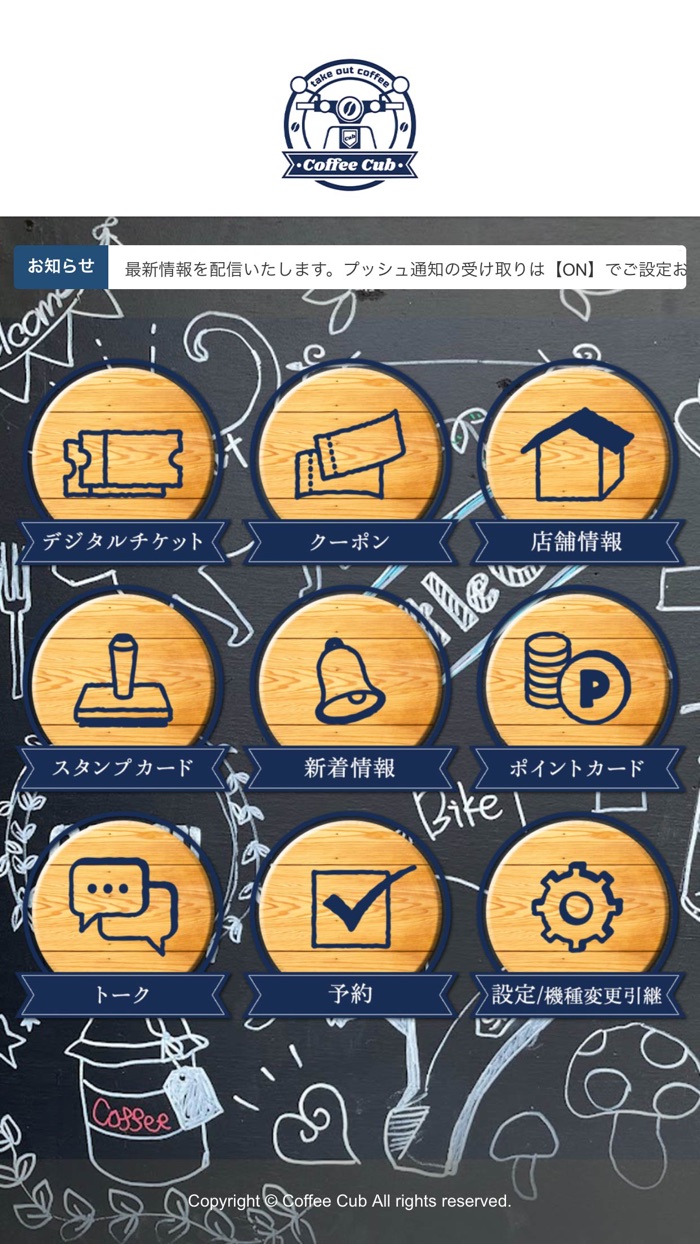 Coffee Cubコーヒーカブ）公式アプリ