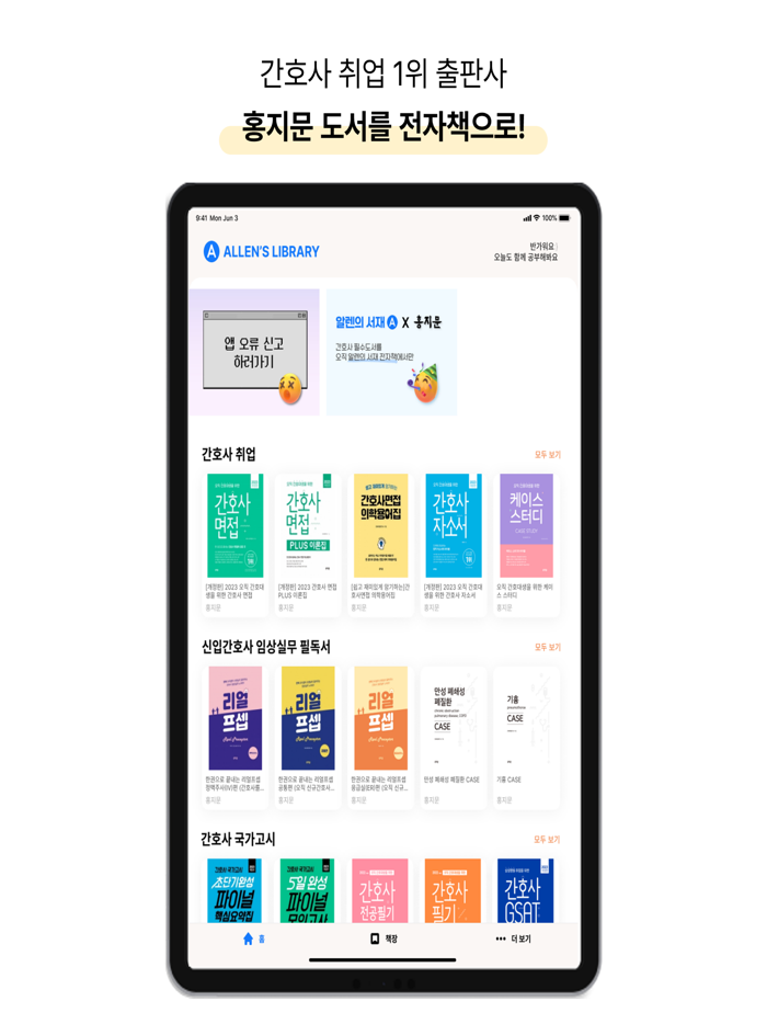 알렌의 서재 전자책-보건의료인을 위한 필기하는 전자책