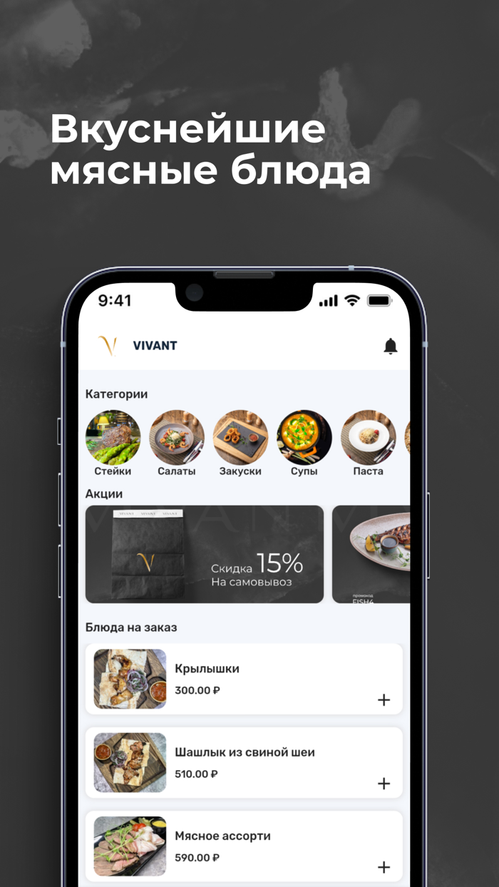 Vivant - ресторан в Твери