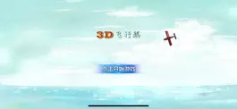 Game screenshot 3D飞行棋 mod apk