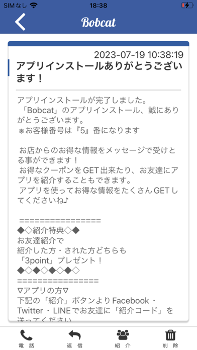Bobcat プライベートジム screenshot 2