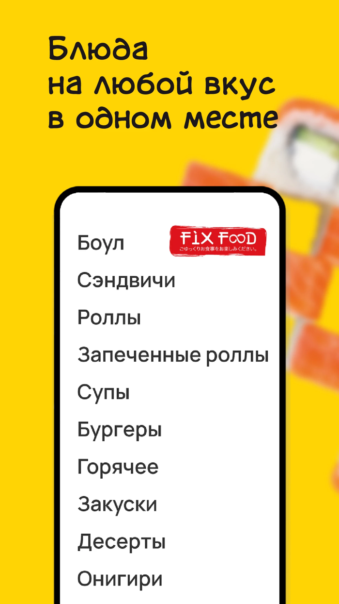 FIXFOOD - аниме кафе, доставка