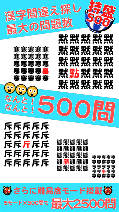 時間 ヒント無制限 漢字 絵文字間違い探しデラックスのアプリ詳細とユーザー評価 レビュー アプリマ