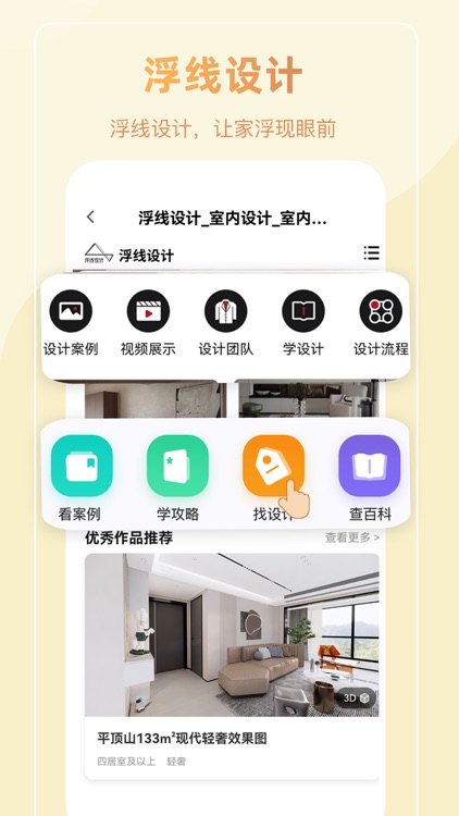 装酷装修-房屋装修设计之家居家装app