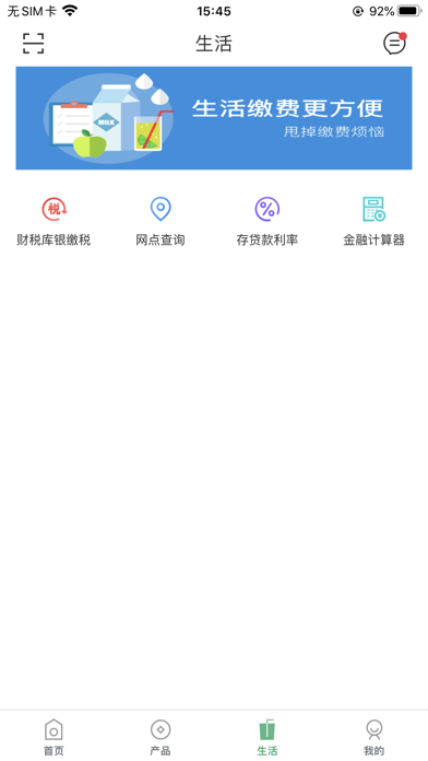 扎赉特蒙银村镇银行 screenshot 3