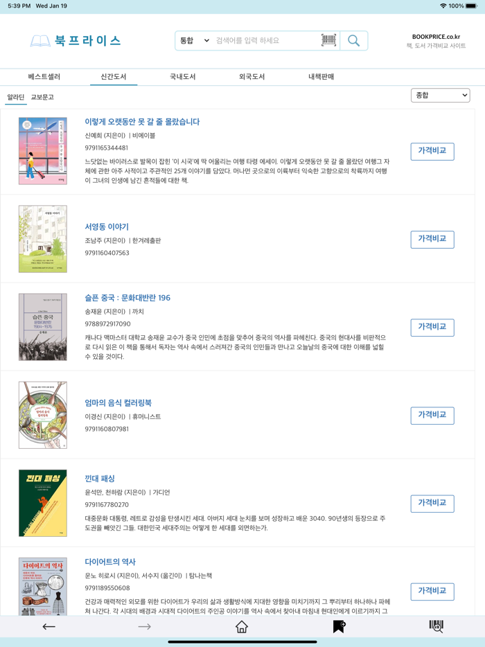 북프라이스 - 책 가격비교, 중고/신간도서, 베스트셀러