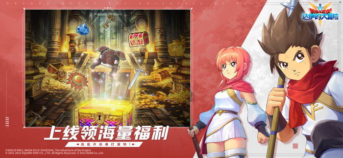 勇者斗恶龙：达伊的大冒险